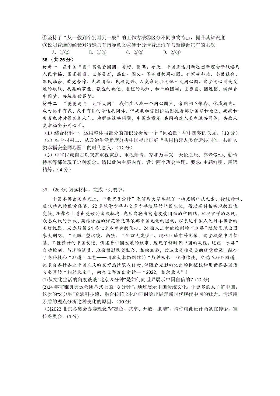 四川省宜宾市第四中学2019届高三上学期期中考试文综-政治试题 WORD版含答案.doc_第3页