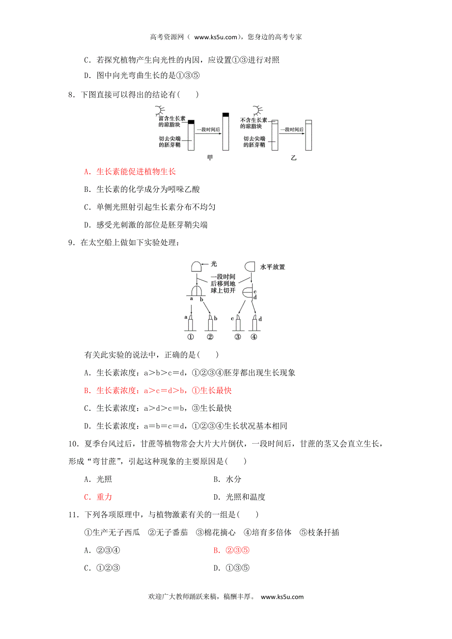 2013届高三生物一轮复习 课时训练 稳态与环境 3.1 植物生长素的发现.doc_第3页