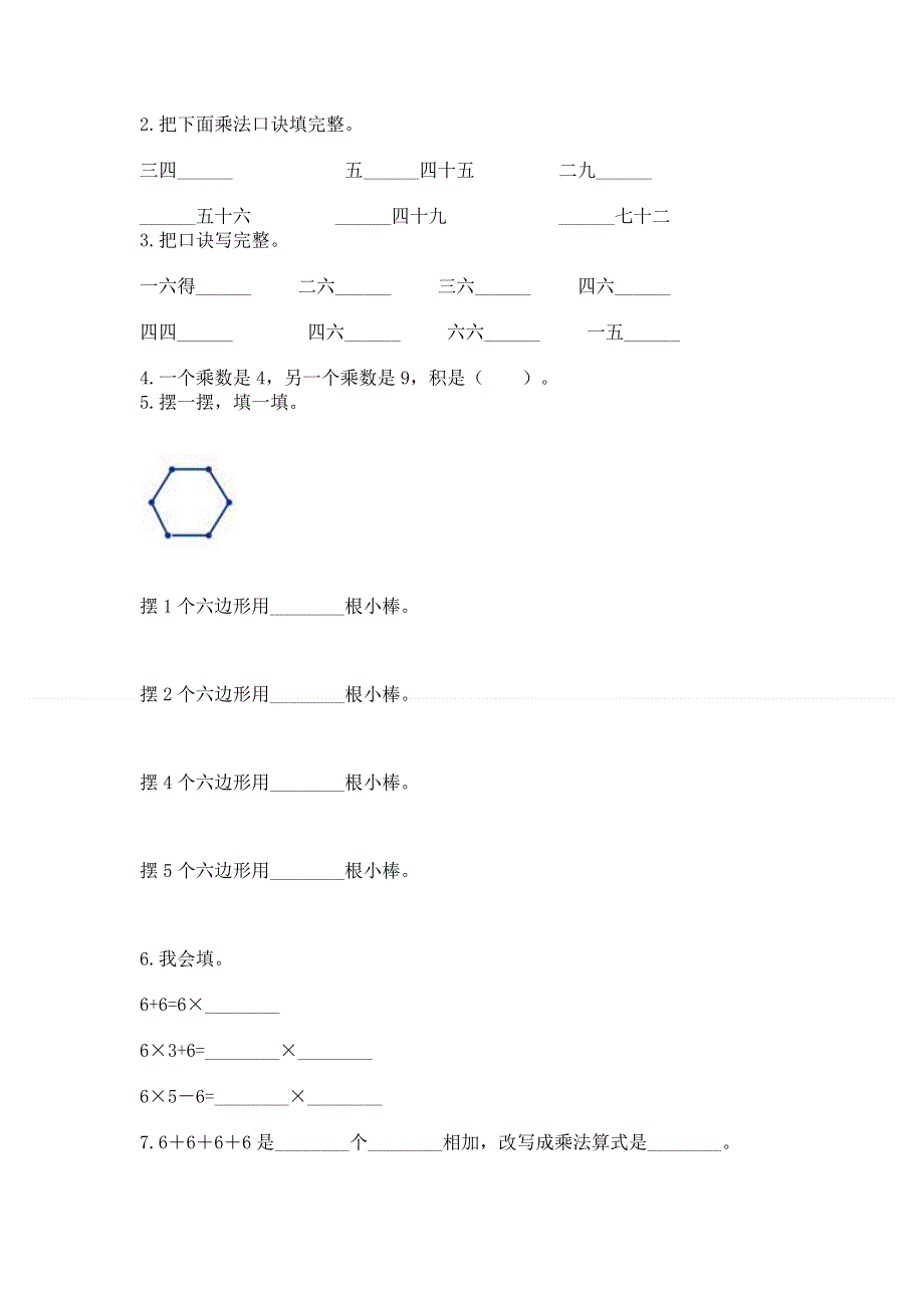 小学数学二年级 表内乘法 练习题附参考答案（实用）.docx_第2页