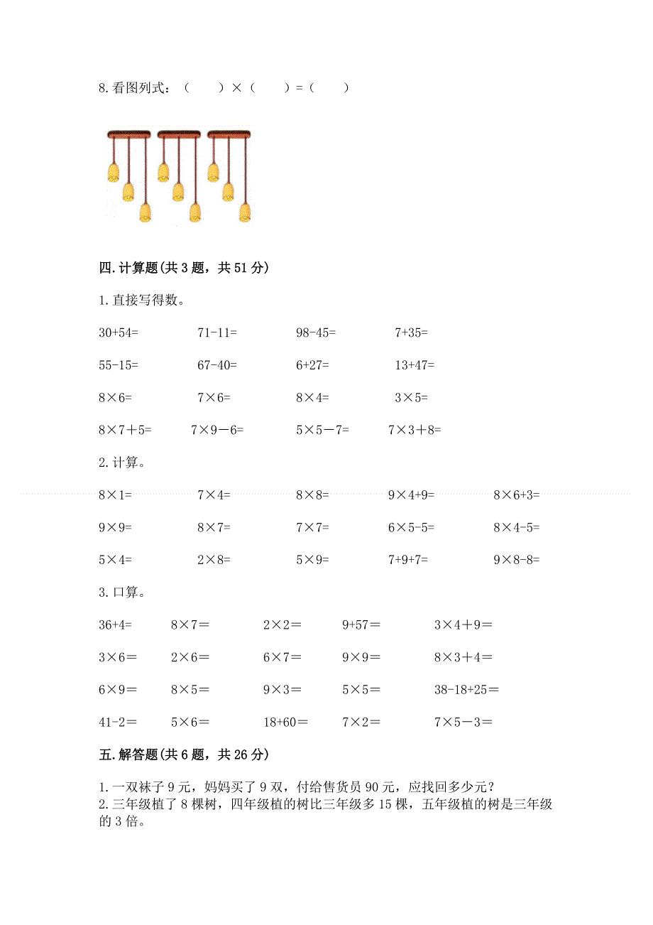 小学数学二年级 表内乘法 练习题附参考答案（实用）.docx_第3页