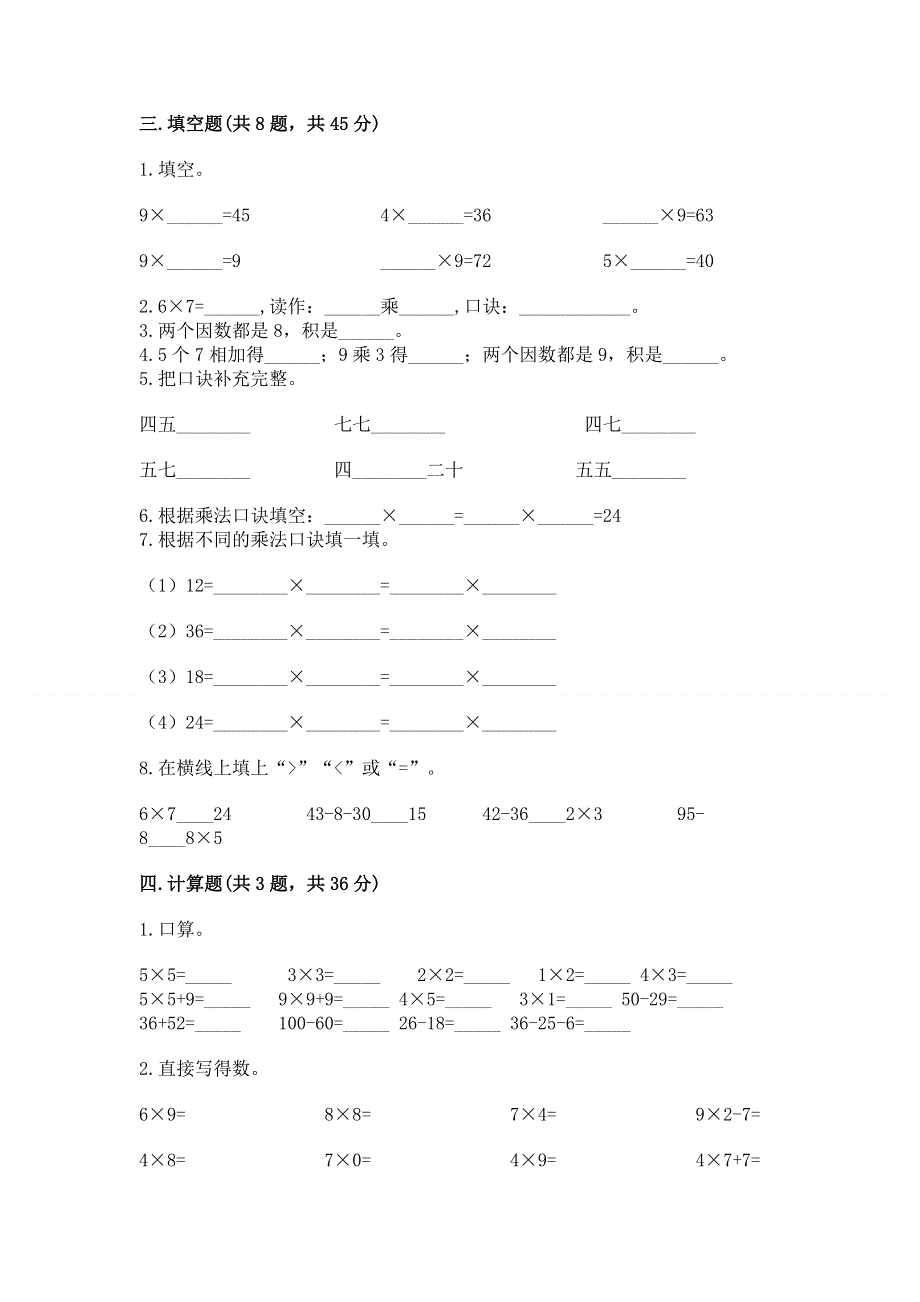 小学数学二年级 表内乘法 练习题附参考答案（培优）.docx_第2页