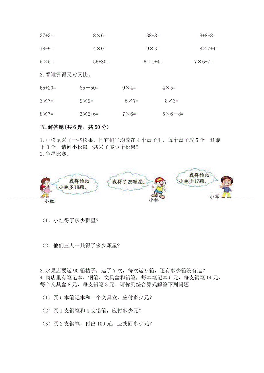 小学数学二年级 表内乘法 练习题附参考答案（培优）.docx_第3页