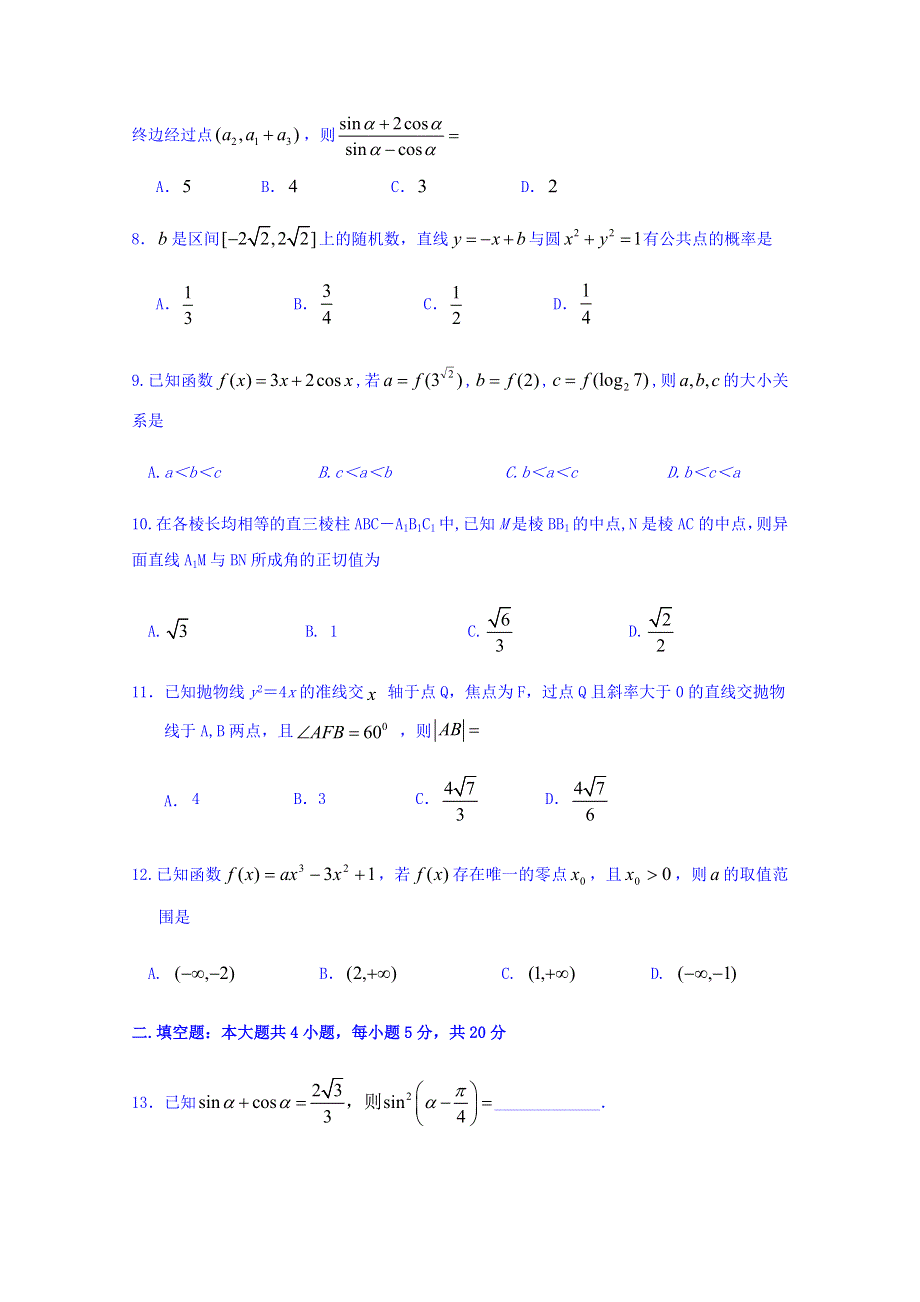 四川省宜宾市第四中学2019届高三二诊模拟考试数学（理）试题 WORD版含答案.doc_第2页