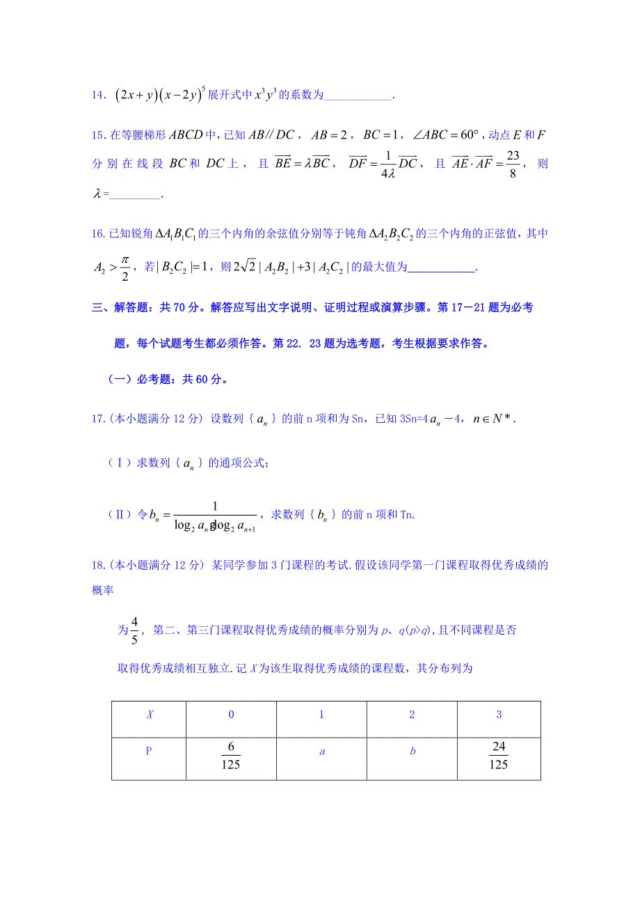 四川省宜宾市第四中学2019届高三二诊模拟考试数学（理）试题 WORD版含答案.doc_第3页