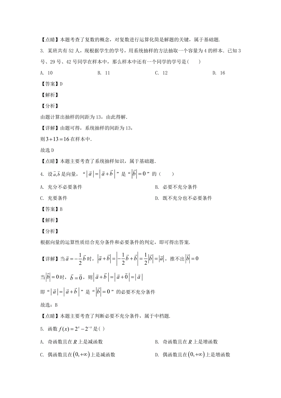 四川省宜宾市第四中学2019-2020学年高二数学下学期期末模拟考试试题 理（含解析）.doc_第2页