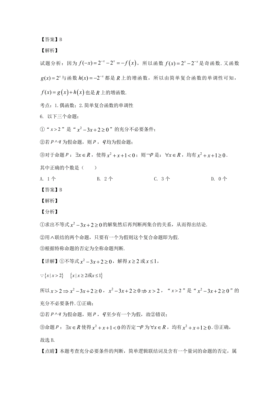 四川省宜宾市第四中学2019-2020学年高二数学下学期期末模拟考试试题 理（含解析）.doc_第3页