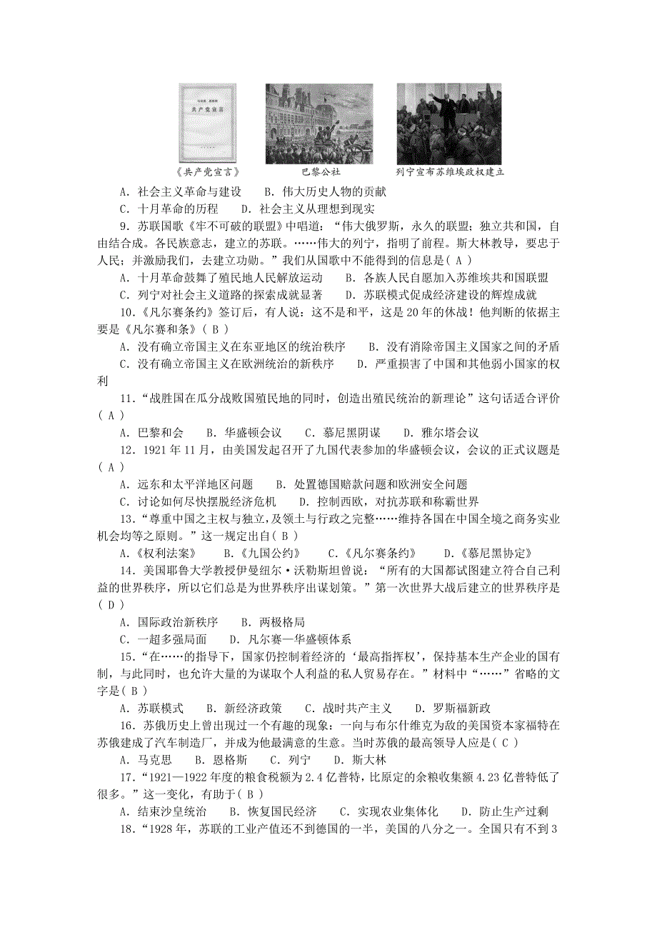 九年级历史下册 单元清三 新人教版.doc_第2页