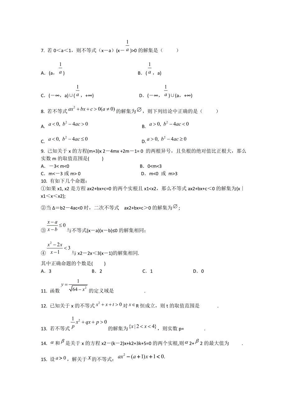 2011年高考数学一轮精品题集：不等式.doc_第2页