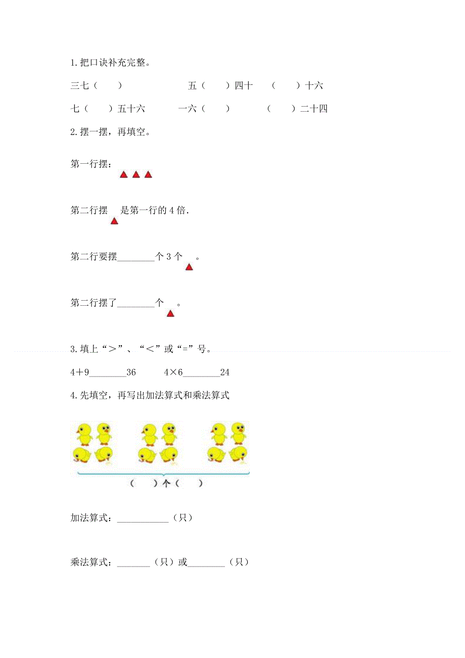 小学数学二年级 表内乘法 练习题附参考答案（培优b卷）.docx_第2页