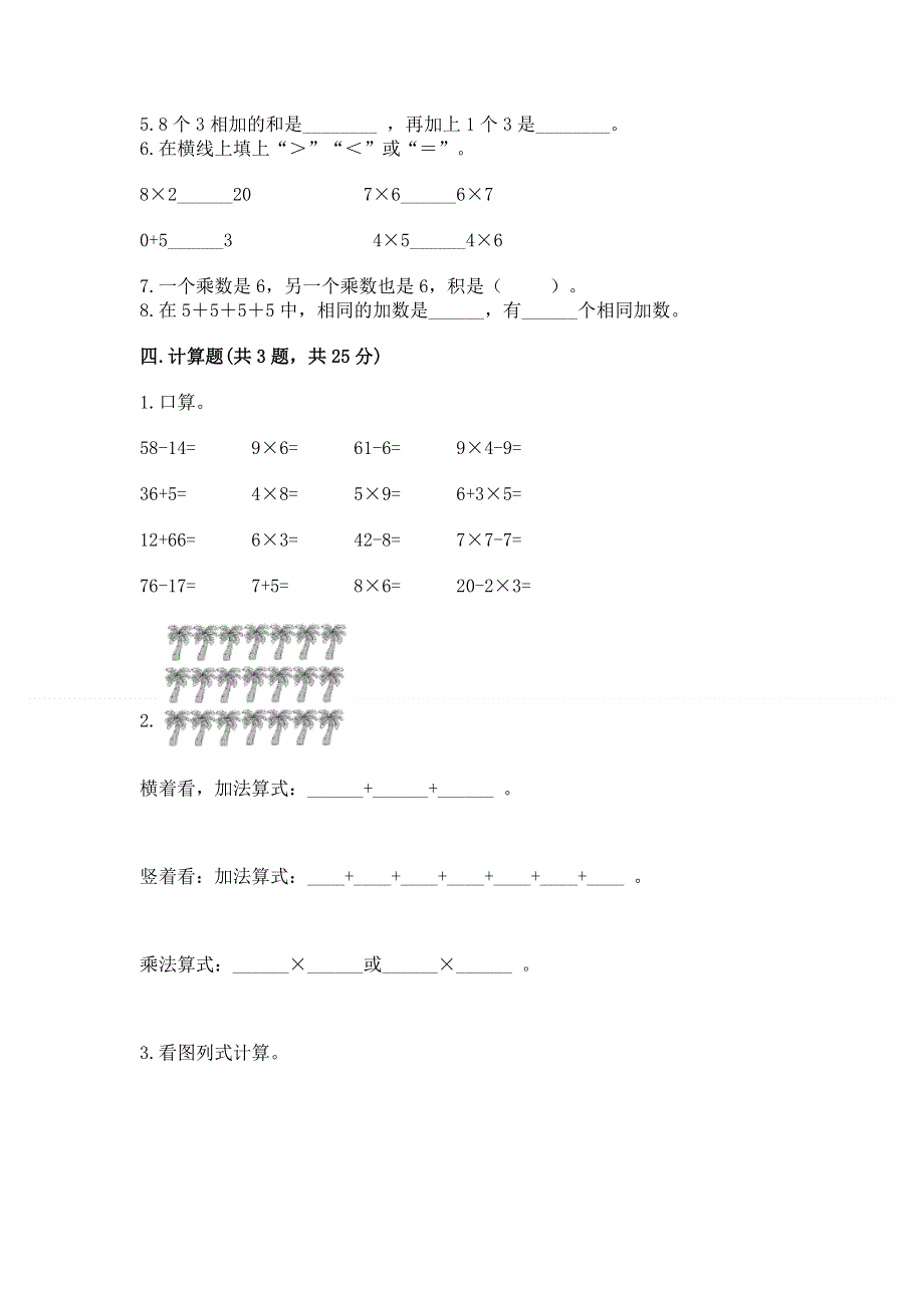 小学数学二年级 表内乘法 练习题附参考答案（培优b卷）.docx_第3页