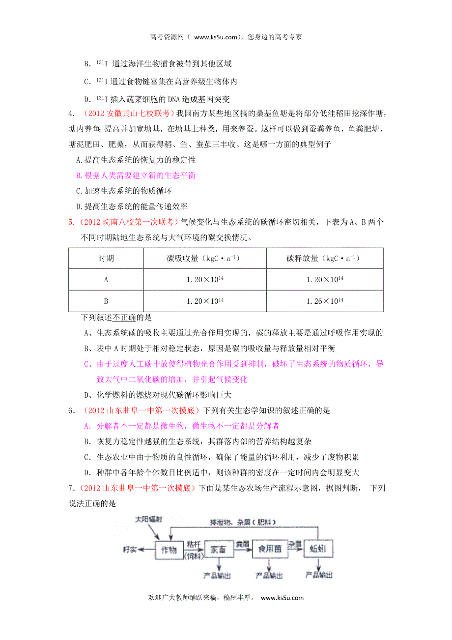 2013届高三生物一轮复习 课时训练 稳态与环境 5.3 生态系统的物质循环.doc_第2页