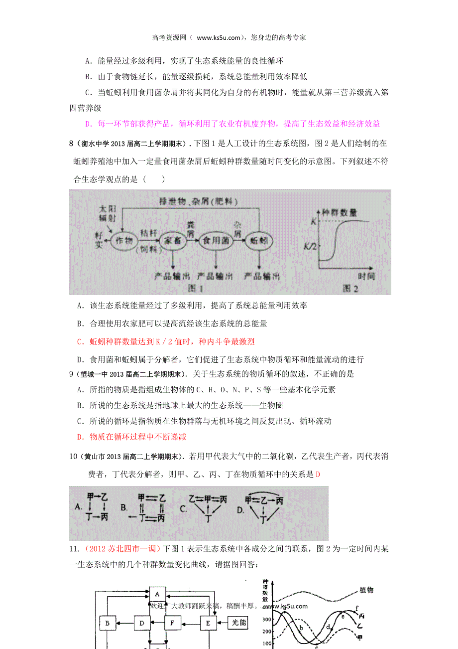 2013届高三生物一轮复习 课时训练 稳态与环境 5.3 生态系统的物质循环.doc_第3页