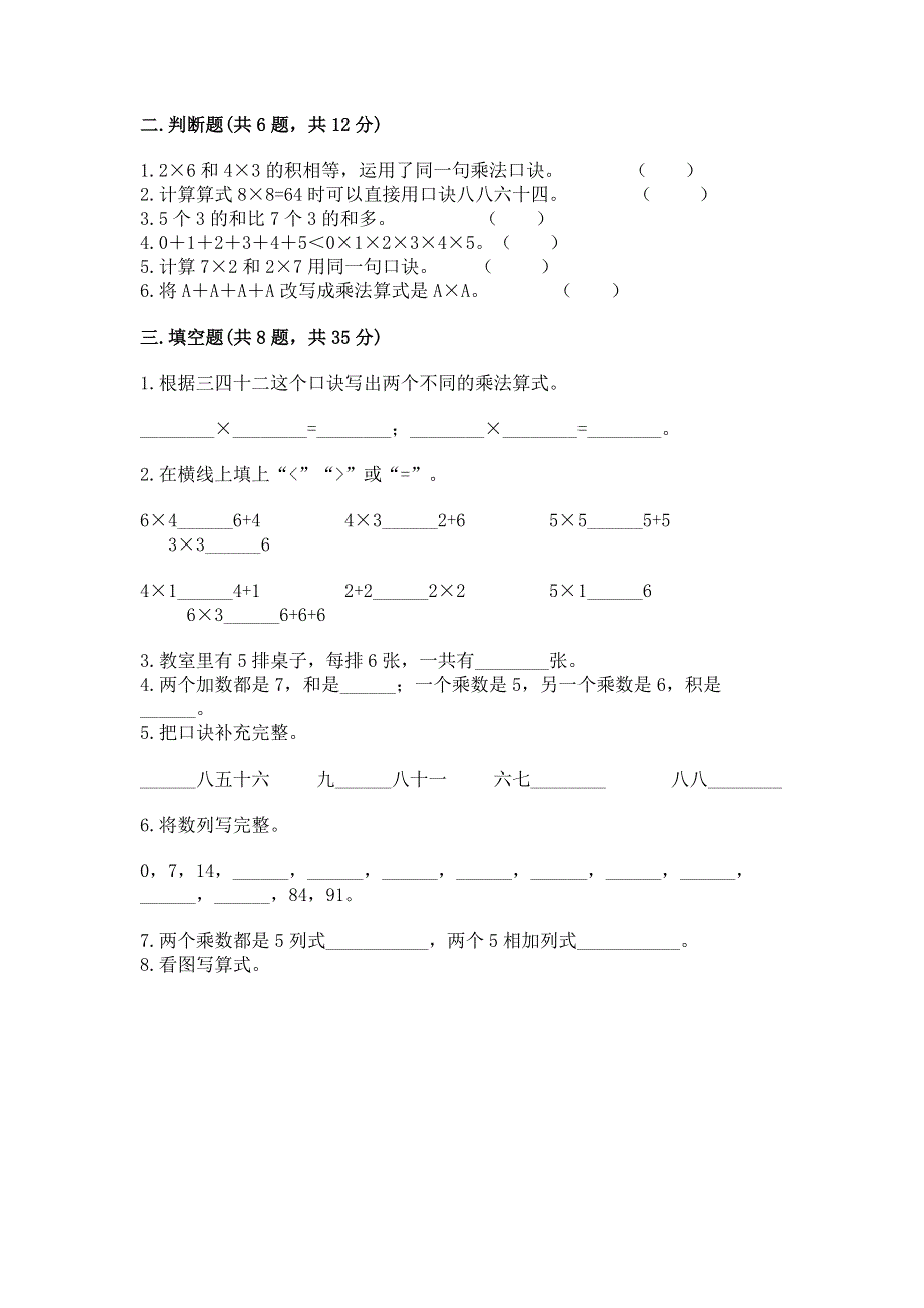 小学数学二年级 表内乘法 练习题附参考答案【黄金题型】.docx_第2页