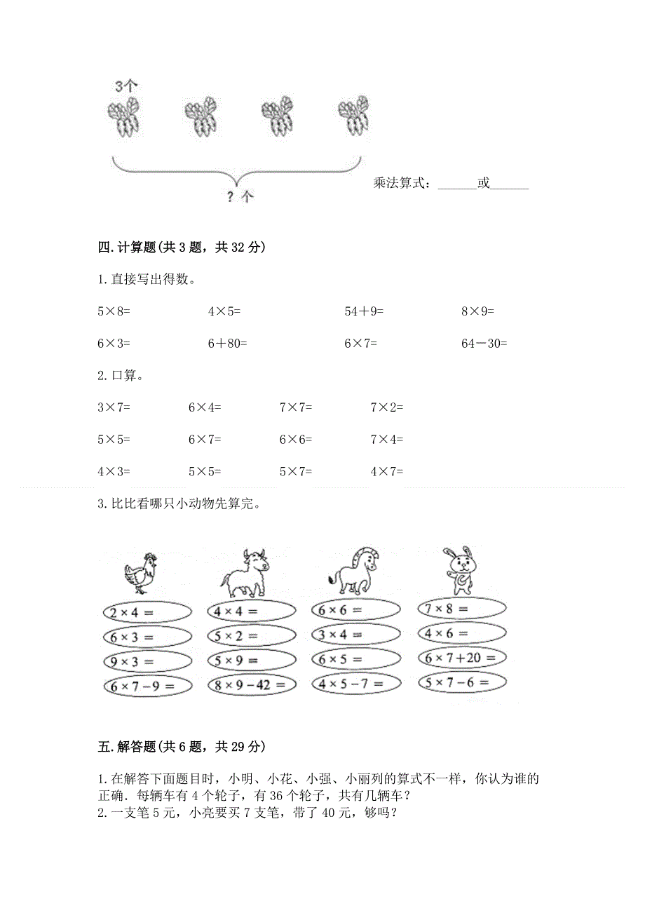 小学数学二年级 表内乘法 练习题附参考答案【黄金题型】.docx_第3页