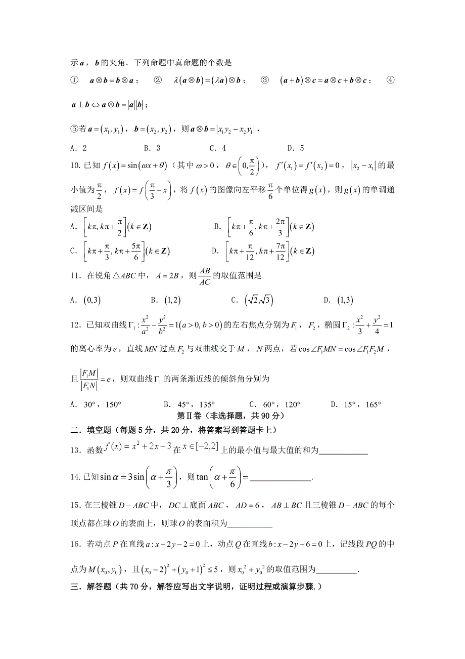 四川省宜宾市第四中学2019届高三上学期期中考试数学（理）试题 WORD版含答案.doc_第2页