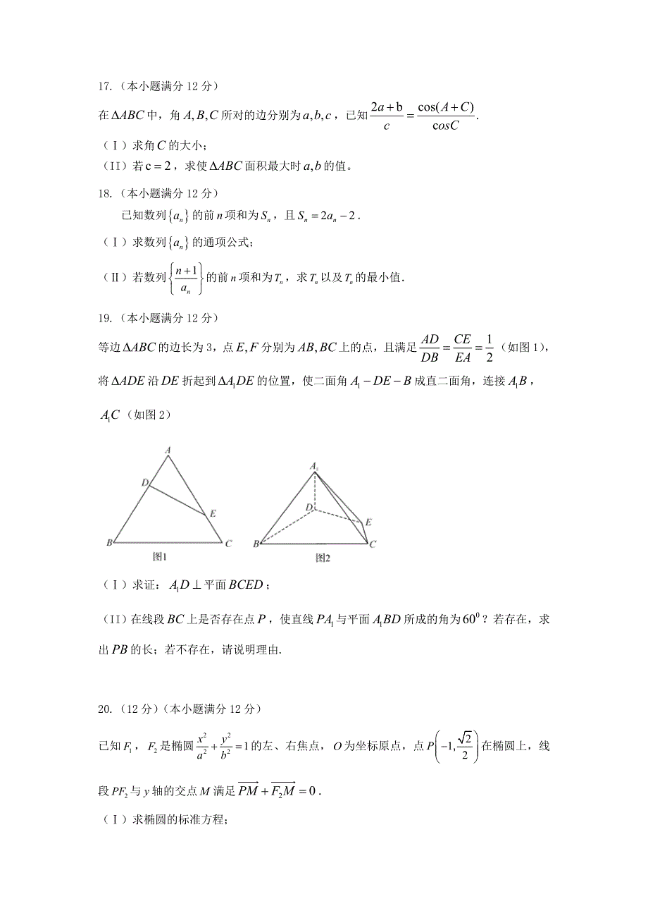 四川省宜宾市第四中学2019届高三上学期期中考试数学（理）试题 WORD版含答案.doc_第3页