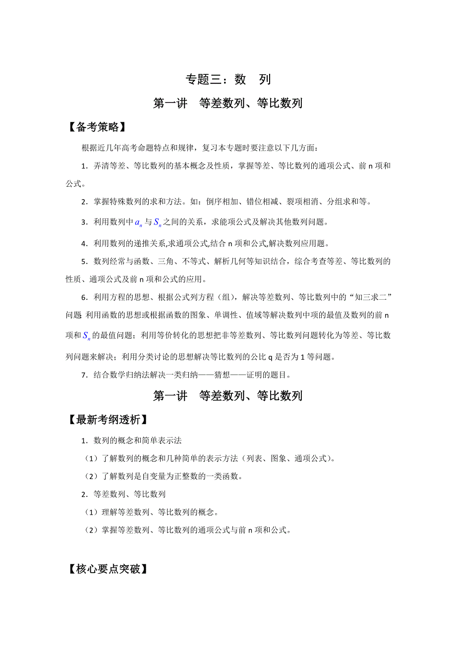 2011年高考数学二轮复习精品学案：3.1等差数列、等比数列.doc_第1页