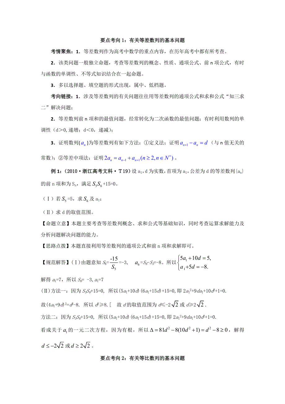 2011年高考数学二轮复习精品学案：3.1等差数列、等比数列.doc_第2页