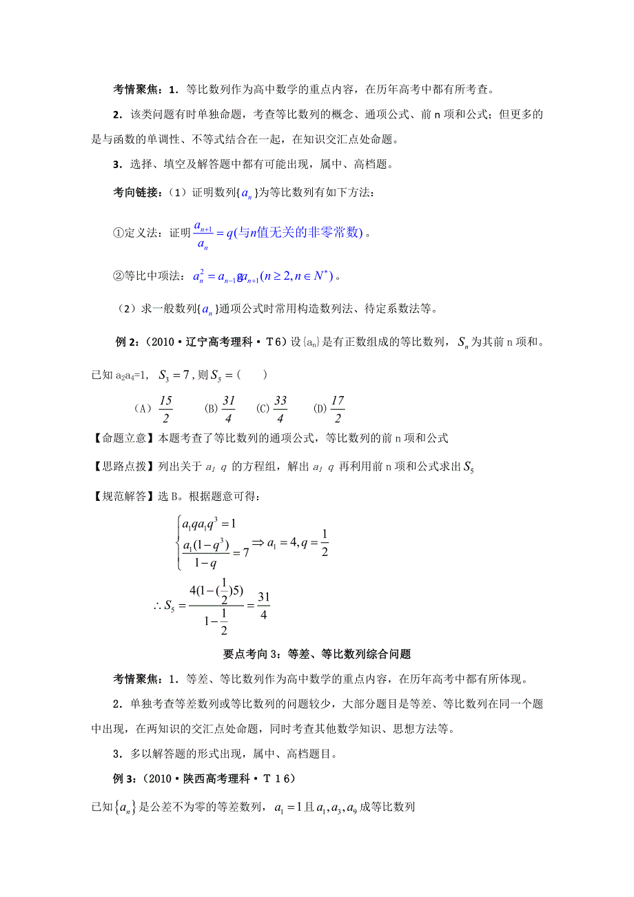 2011年高考数学二轮复习精品学案：3.1等差数列、等比数列.doc_第3页