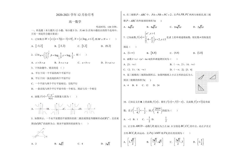 河南省新郑市重点高中2020-2021学年高一上学期12月月考数学试题 WORD版缺答案.doc_第1页