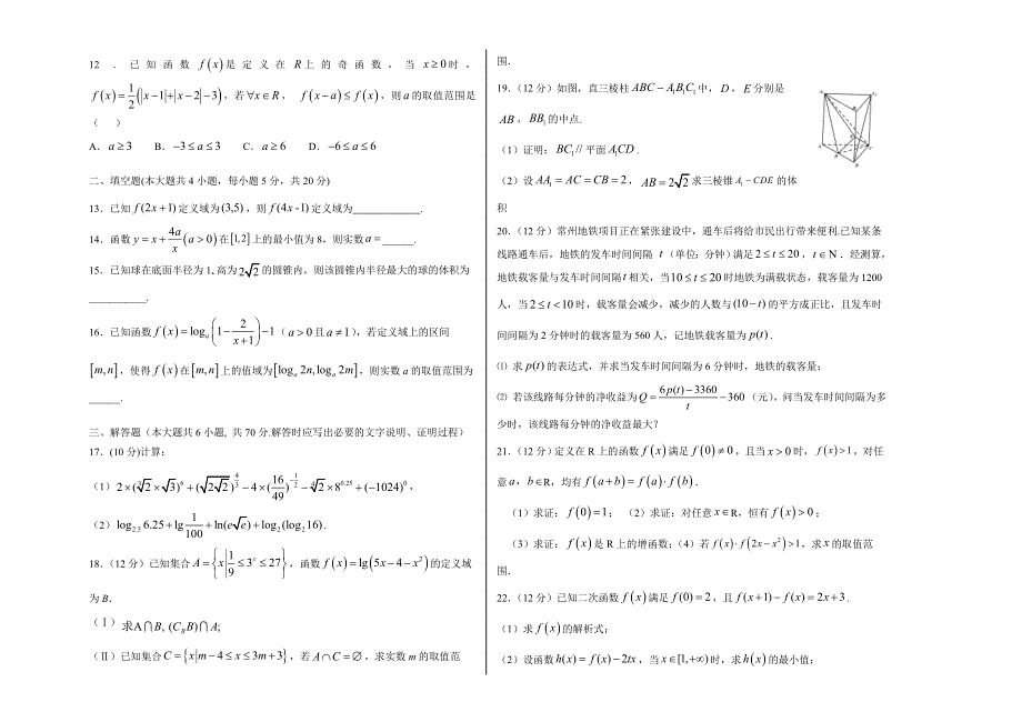 河南省新郑市重点高中2020-2021学年高一上学期12月月考数学试题 WORD版缺答案.doc_第2页