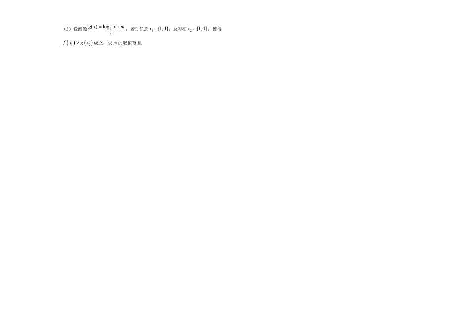 河南省新郑市重点高中2020-2021学年高一上学期12月月考数学试题 WORD版缺答案.doc_第3页