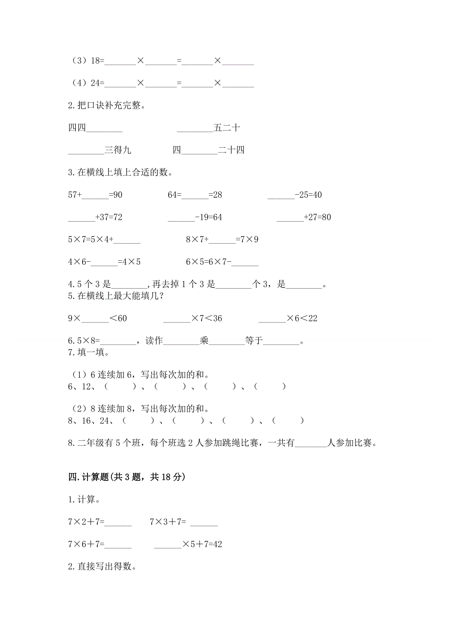 小学数学二年级 表内乘法 练习题精选答案.docx_第2页