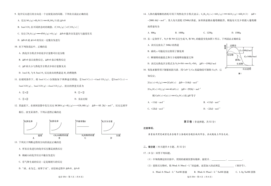 云南省镇雄县第四中学2021-2022学年高二上学期第一次月考化学试题 PDF版含答案.pdf_第2页