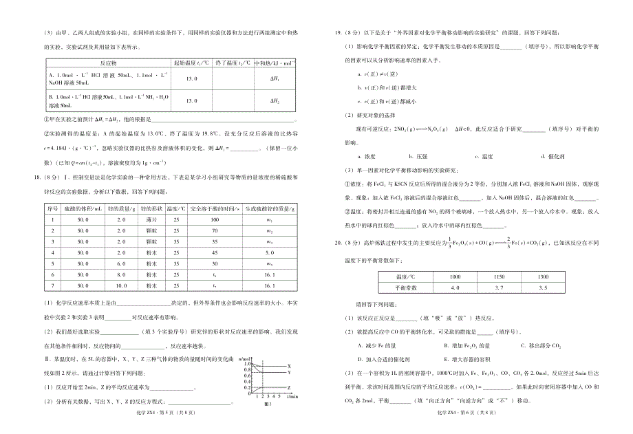 云南省镇雄县第四中学2021-2022学年高二上学期第一次月考化学试题 PDF版含答案.pdf_第3页