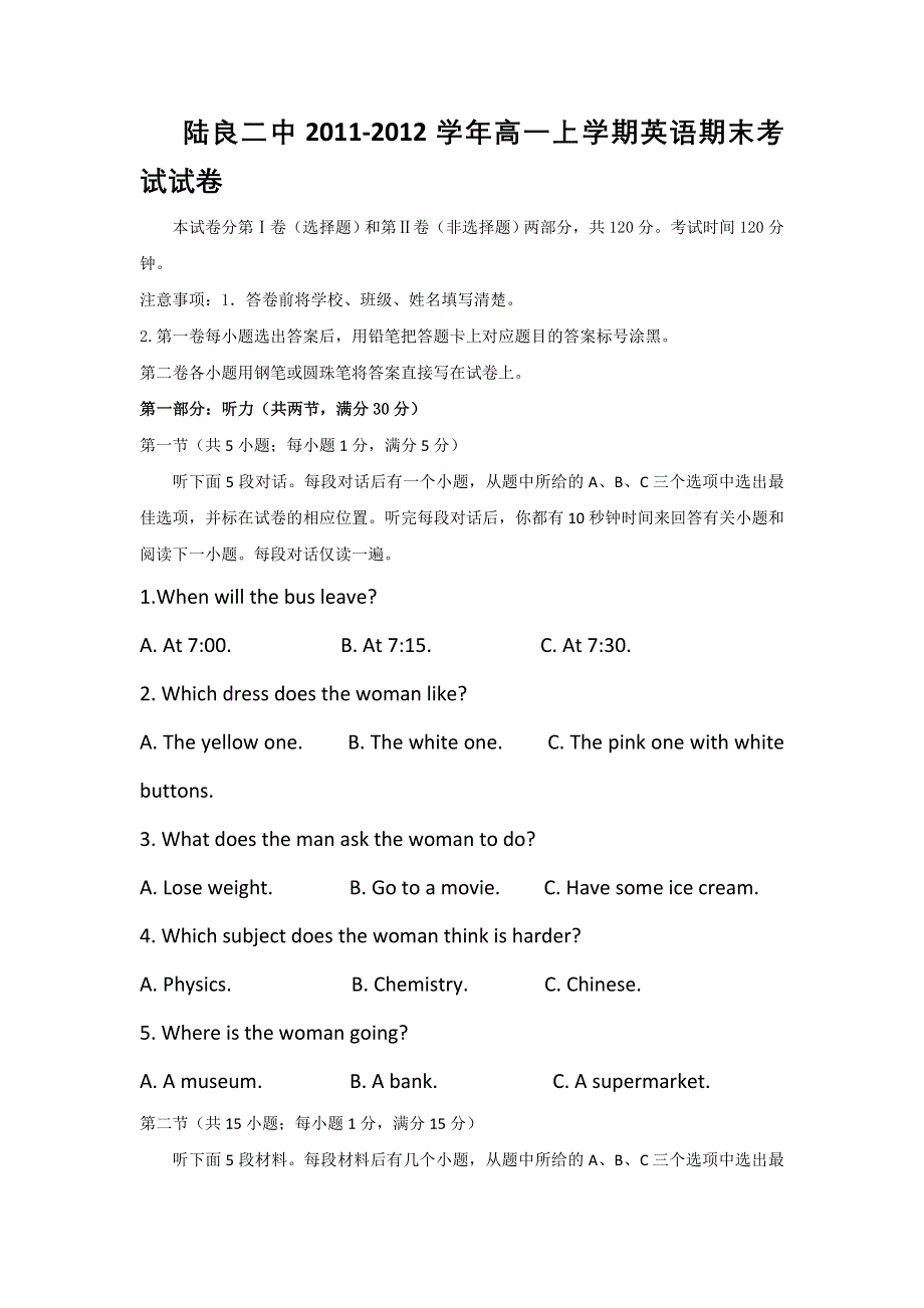 云南省陆良二中11-12学年高一上学期期末考试英语试卷.doc_第1页