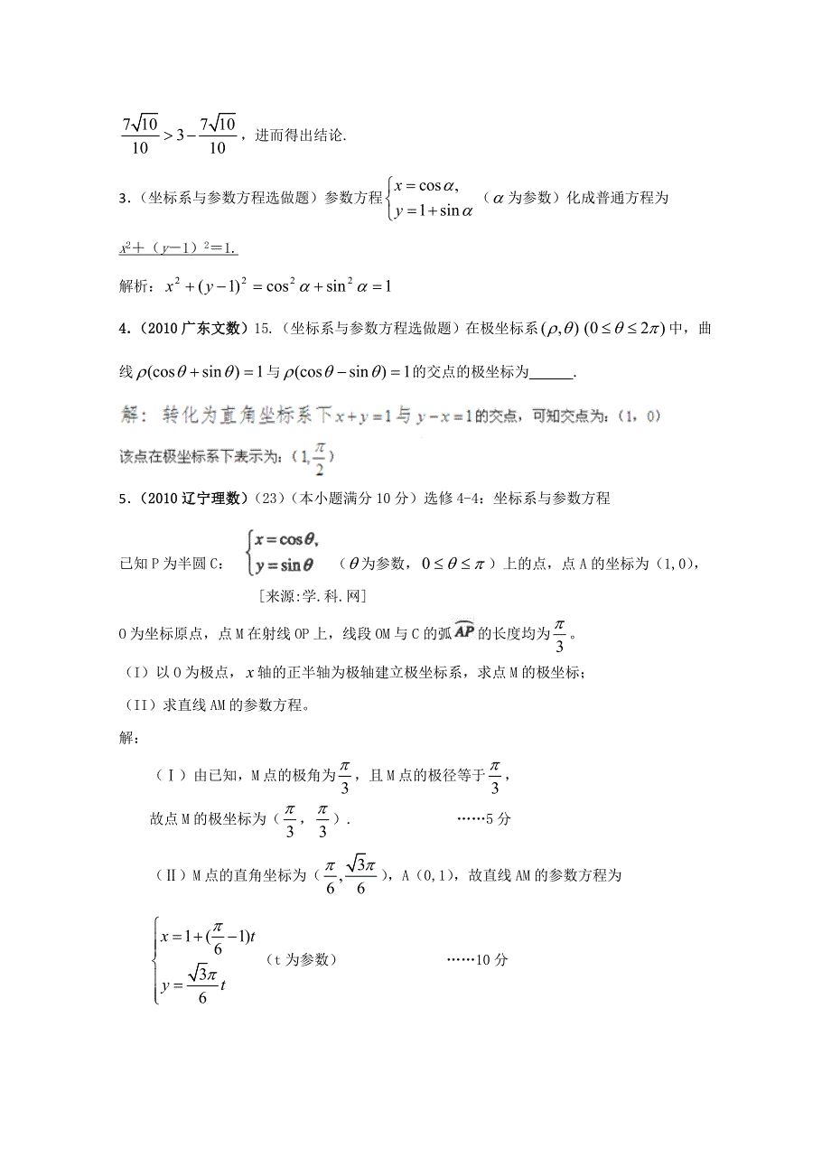 2011年高考数学二轮复习精品学案：选考部分 1坐标系与参数方程.doc_第2页