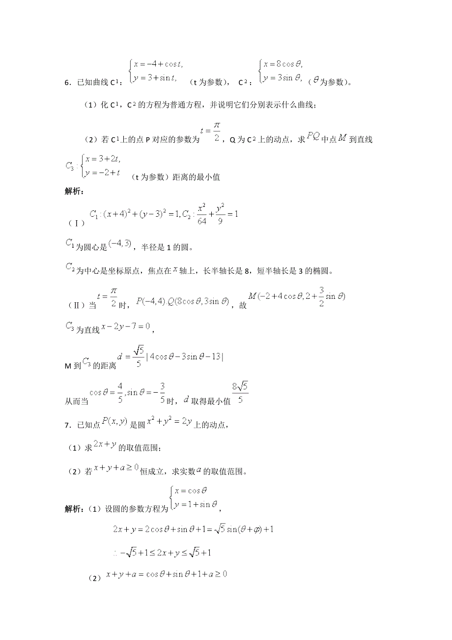 2011年高考数学二轮复习精品学案：选考部分 1坐标系与参数方程.doc_第3页