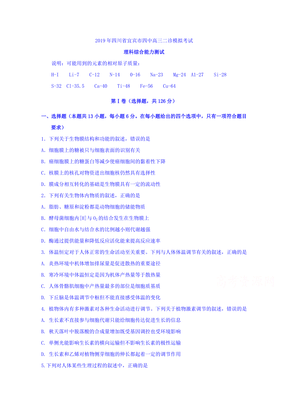 四川省宜宾市第四中学2019届高三二诊模拟考试理科综合试题 WORD版含答案.doc_第1页