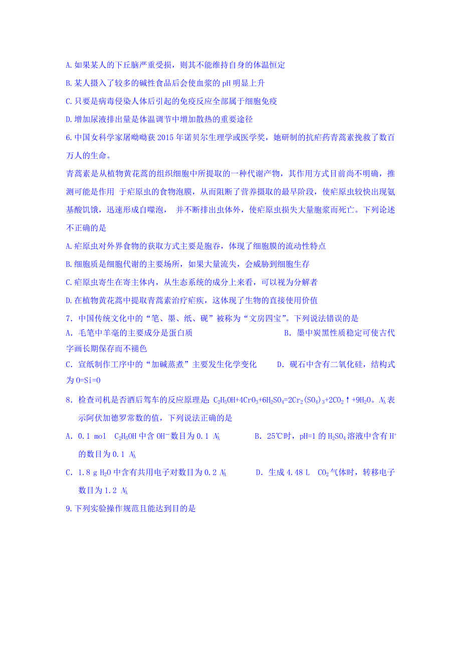 四川省宜宾市第四中学2019届高三二诊模拟考试理科综合试题 WORD版含答案.doc_第2页