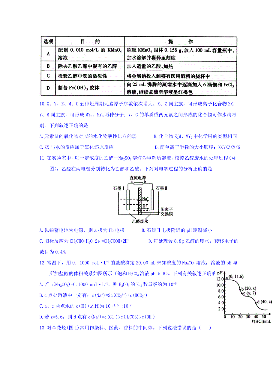 四川省宜宾市第四中学2019届高三二诊模拟考试理科综合试题 WORD版含答案.doc_第3页