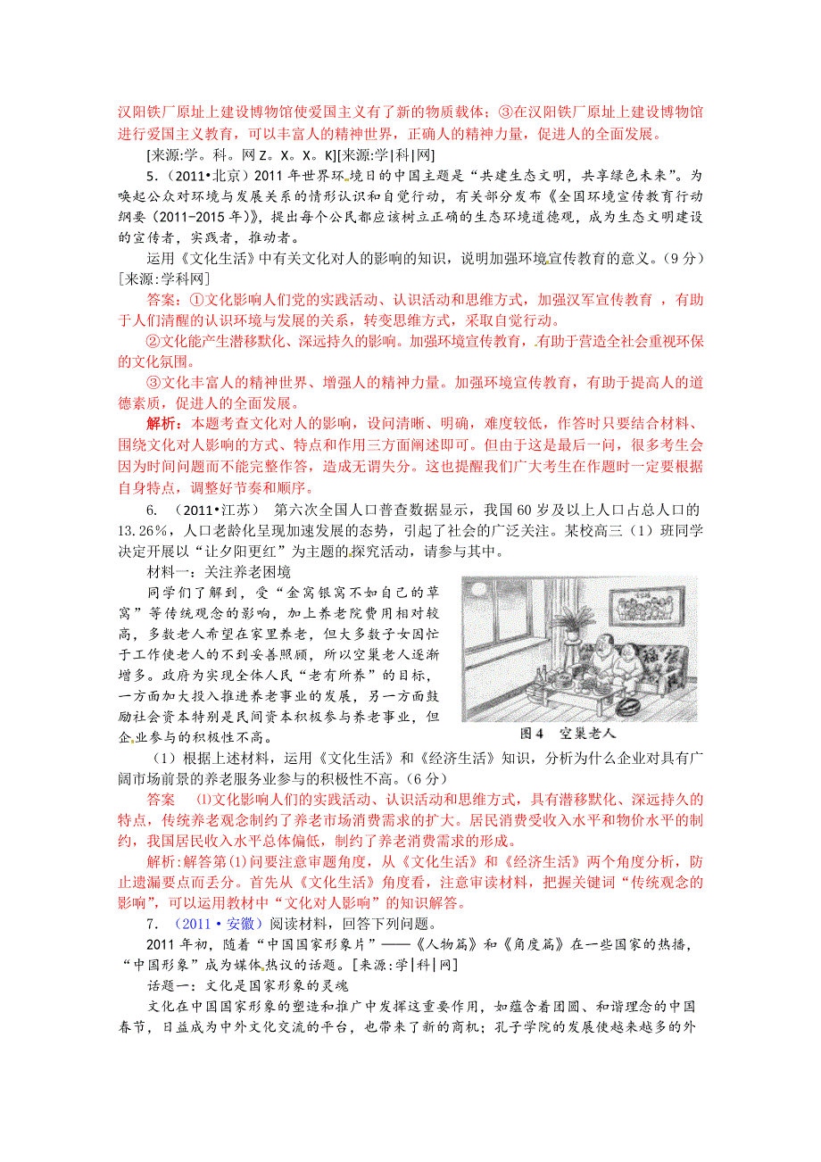 2011年高考政治试题分类解析必3—文化与生活.doc_第2页