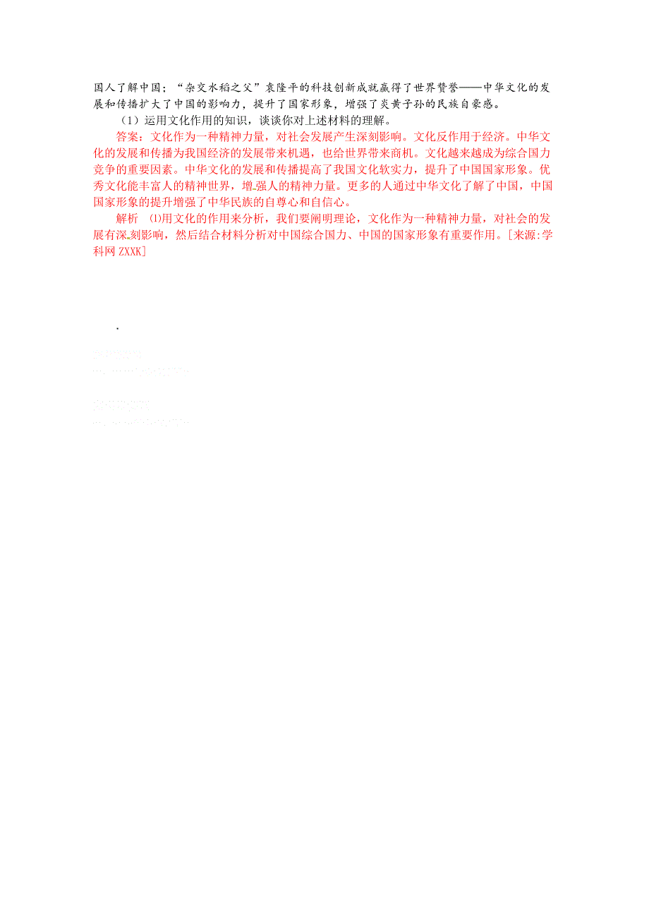 2011年高考政治试题分类解析必3—文化与生活.doc_第3页