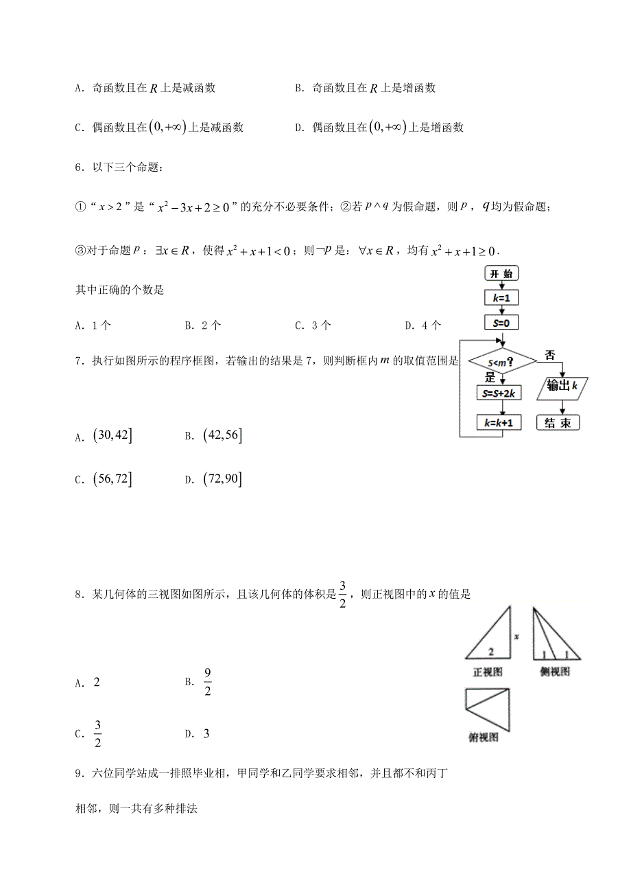 四川省宜宾市第四中学2019-2020学年高二数学下学期期末模拟考试试题 理.doc_第2页