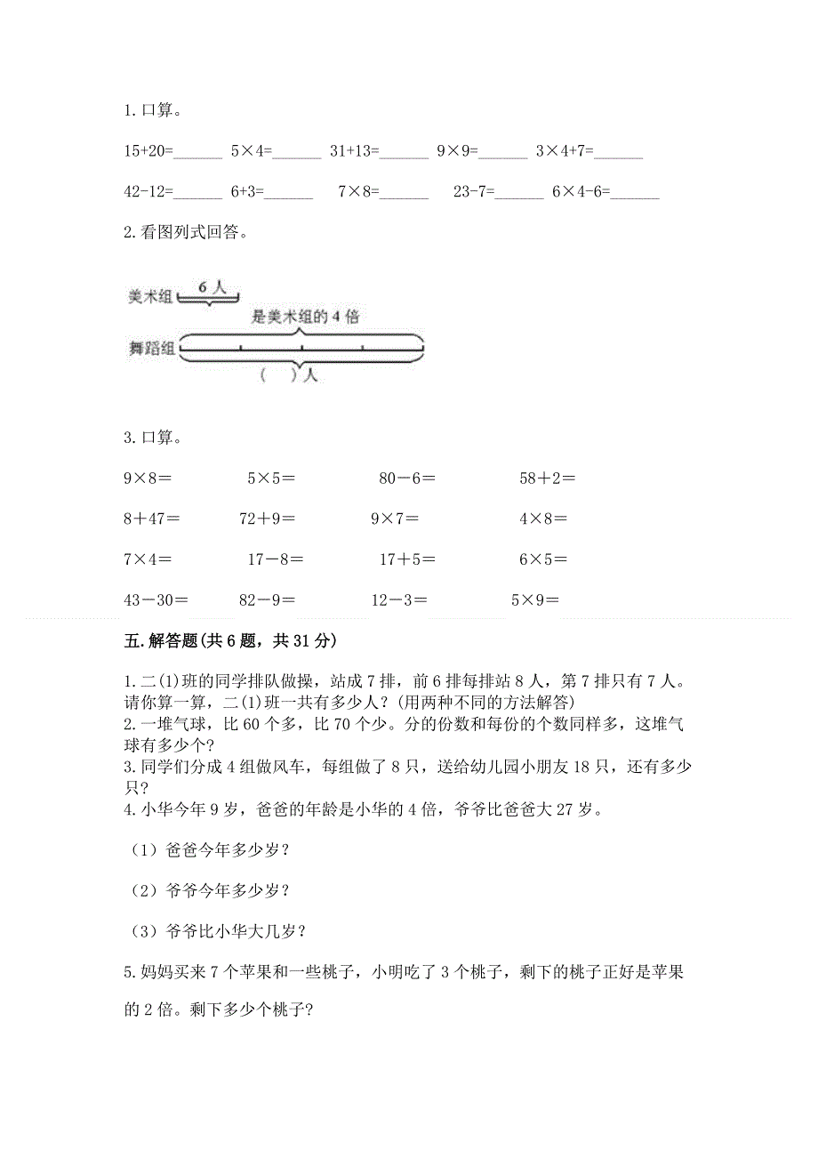 小学数学二年级 表内乘法 练习题精品（易错题）.docx_第3页