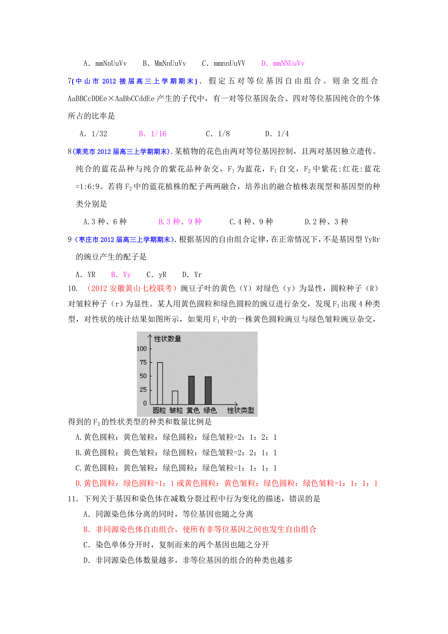 2013届高三生物一轮复习 课时训练 遗传与进化 1.2 孟德尔的豌豆杂交实验（二）.doc_第2页