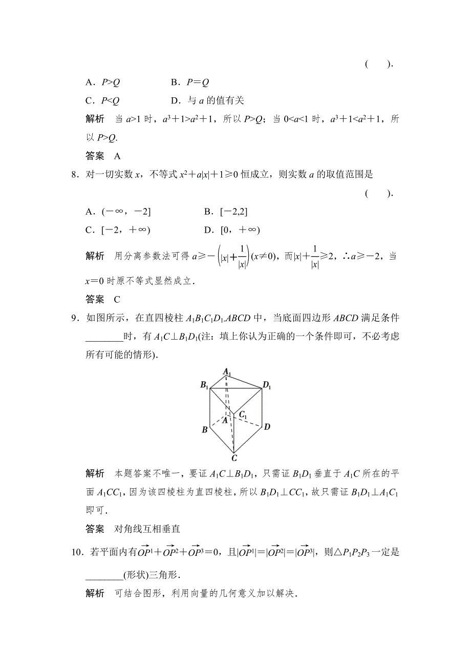 《创新设计》2015-2016学年高二数学人教B版选修2-2规范训练：2.2.1 综合法和分析法 WORD版含解析.doc_第3页