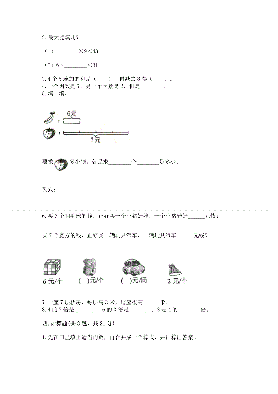 小学数学二年级 表内乘法 练习题精编.docx_第2页