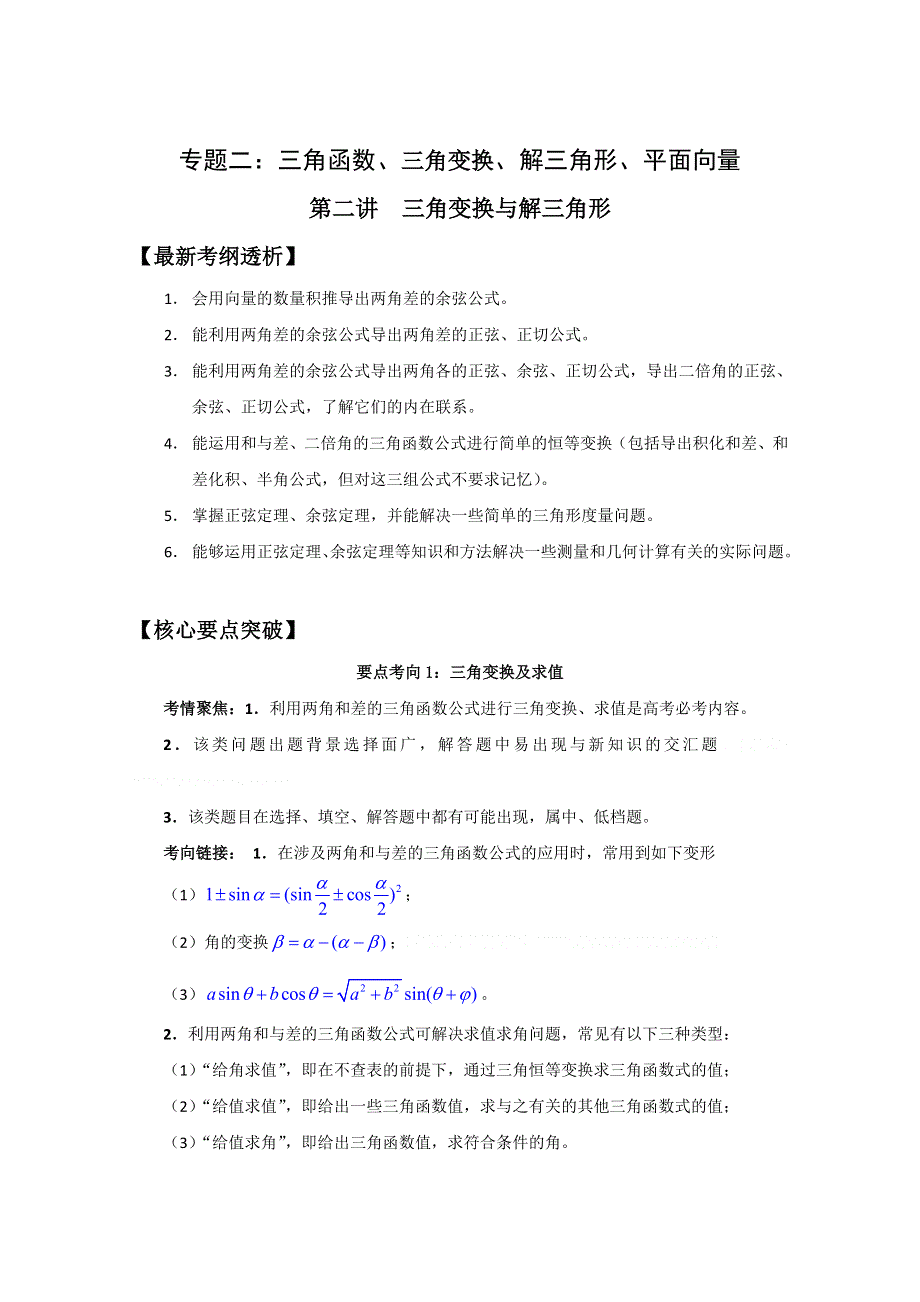 2011年高考数学二轮复习精品学案：2.doc_第1页