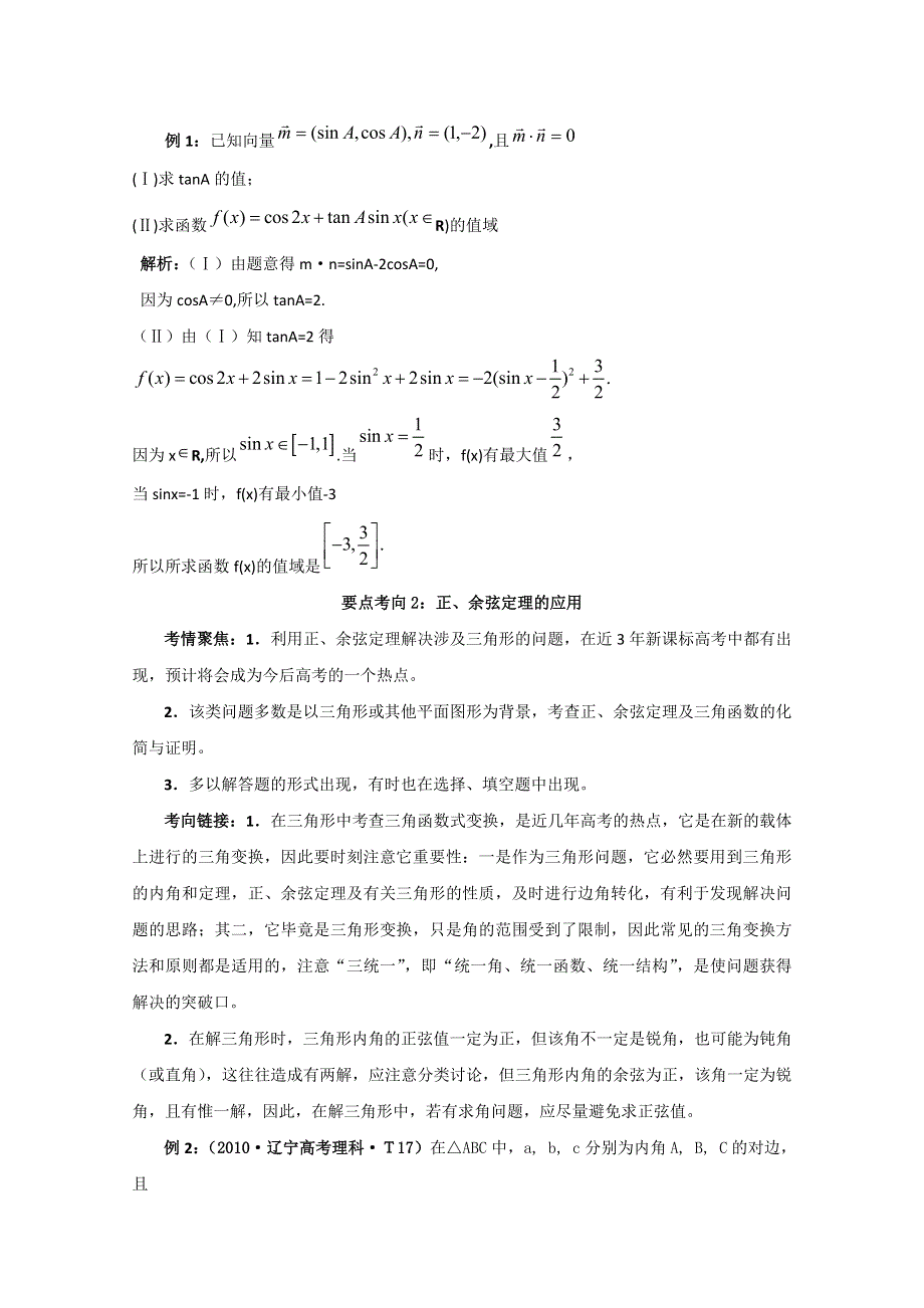 2011年高考数学二轮复习精品学案：2.doc_第2页