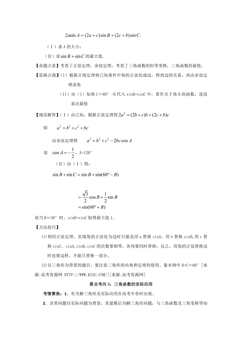 2011年高考数学二轮复习精品学案：2.doc_第3页