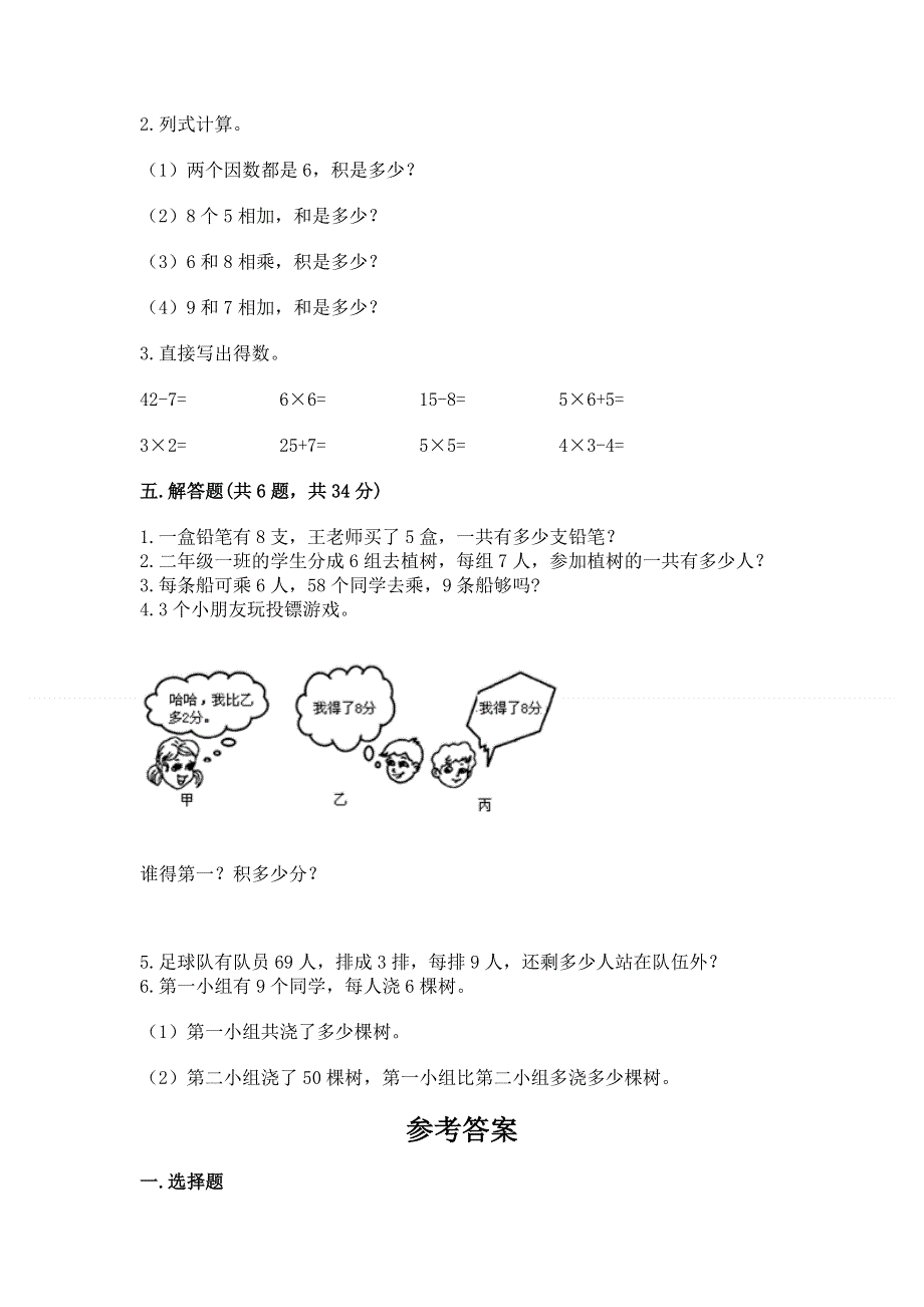 小学数学二年级 表内乘法 练习题附参考答案（夺分金卷）.docx_第3页