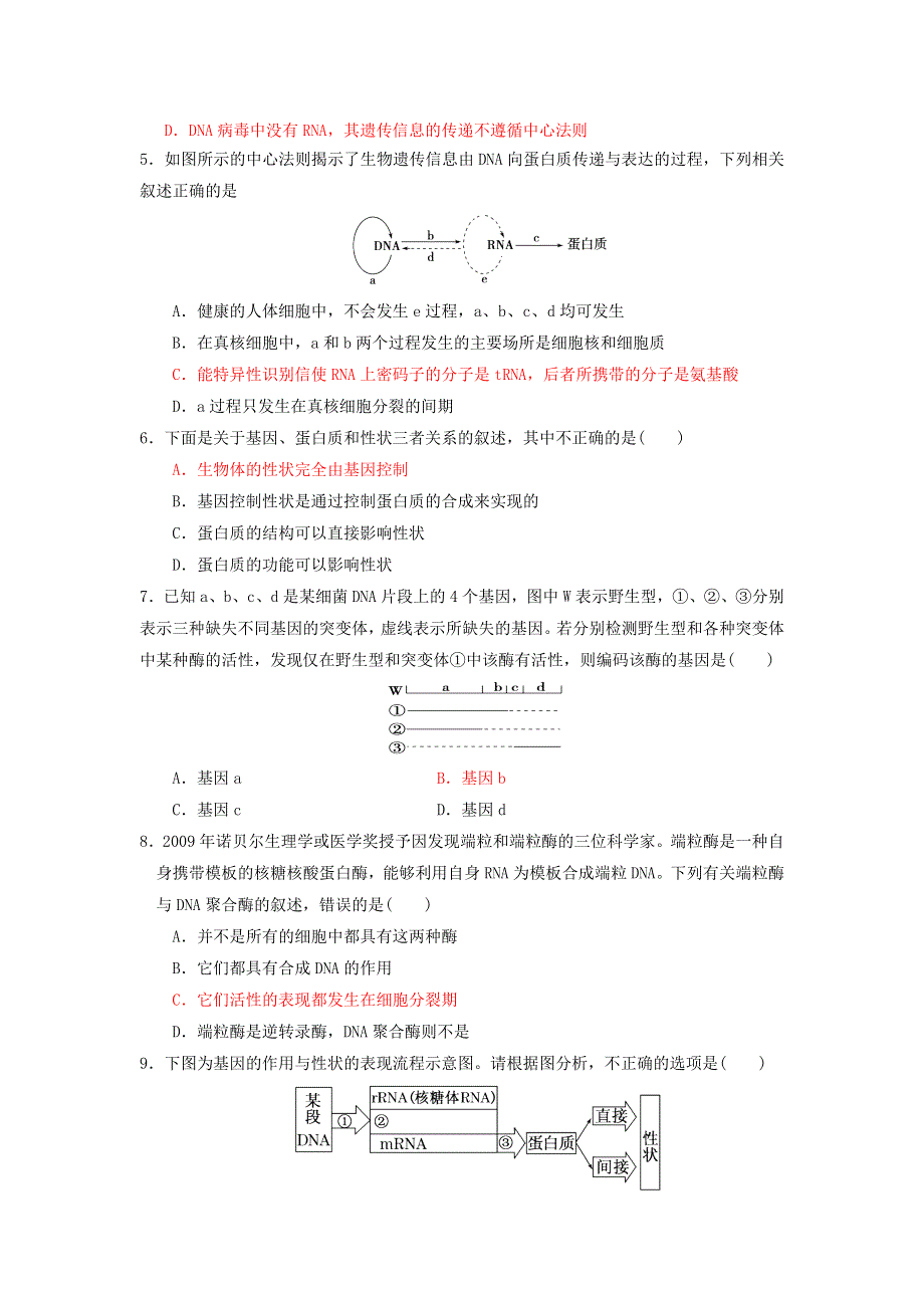 2013届高三生物一轮复习 课时训练 遗传与进化 4.2 基因对性状的控制.doc_第2页