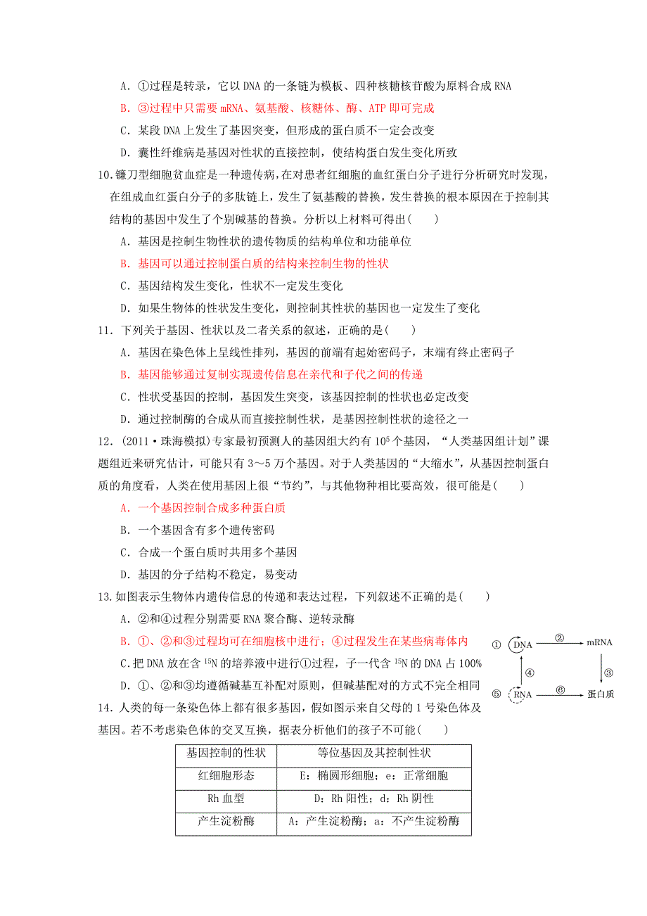 2013届高三生物一轮复习 课时训练 遗传与进化 4.2 基因对性状的控制.doc_第3页