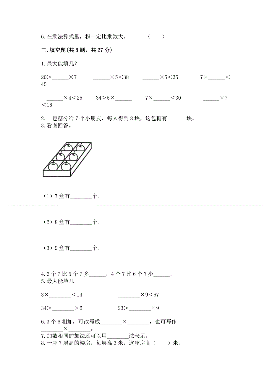 小学数学二年级 表内乘法 练习题精品（有一套）.docx_第2页