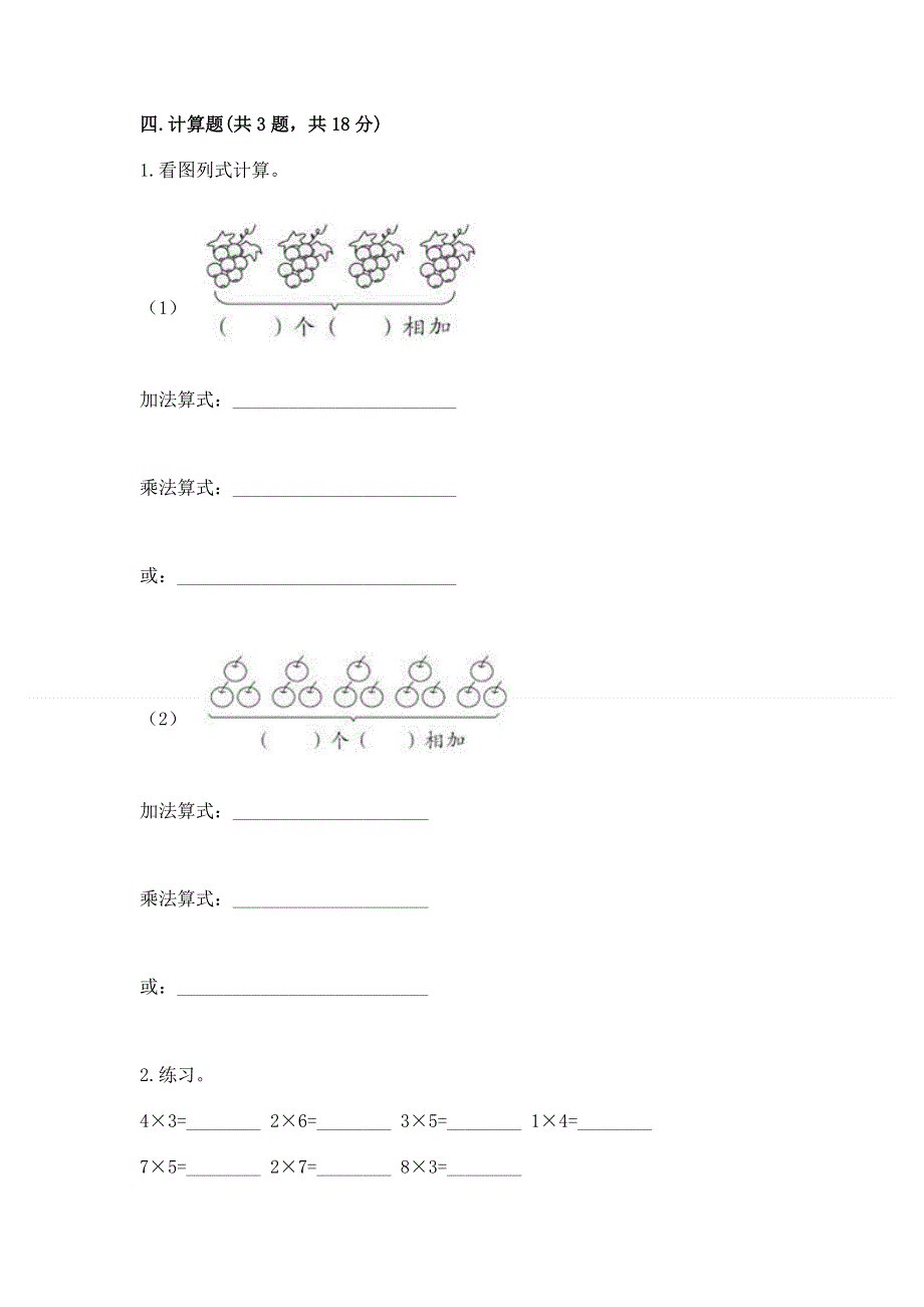 小学数学二年级 表内乘法 练习题精品（有一套）.docx_第3页